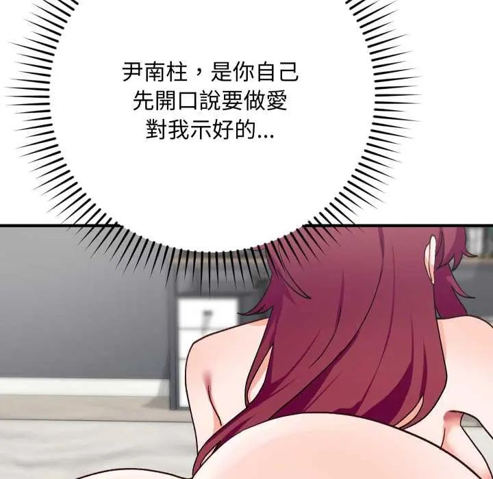 魔法少女退役后 - 第18話 - page 31
