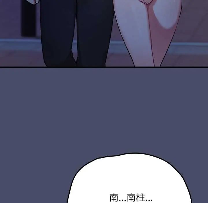 魔法少女退役后 - 第18話 - page 53