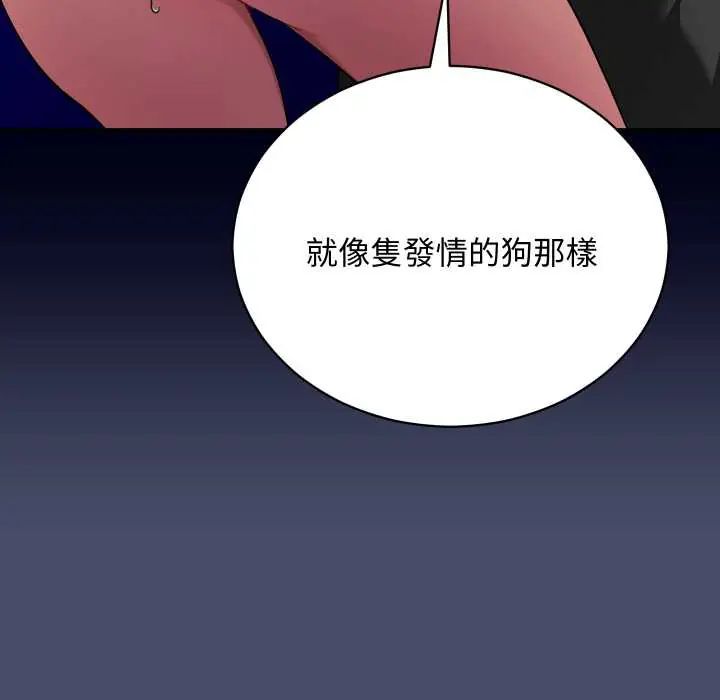 魔法少女退役后 - 第18話 - page 67