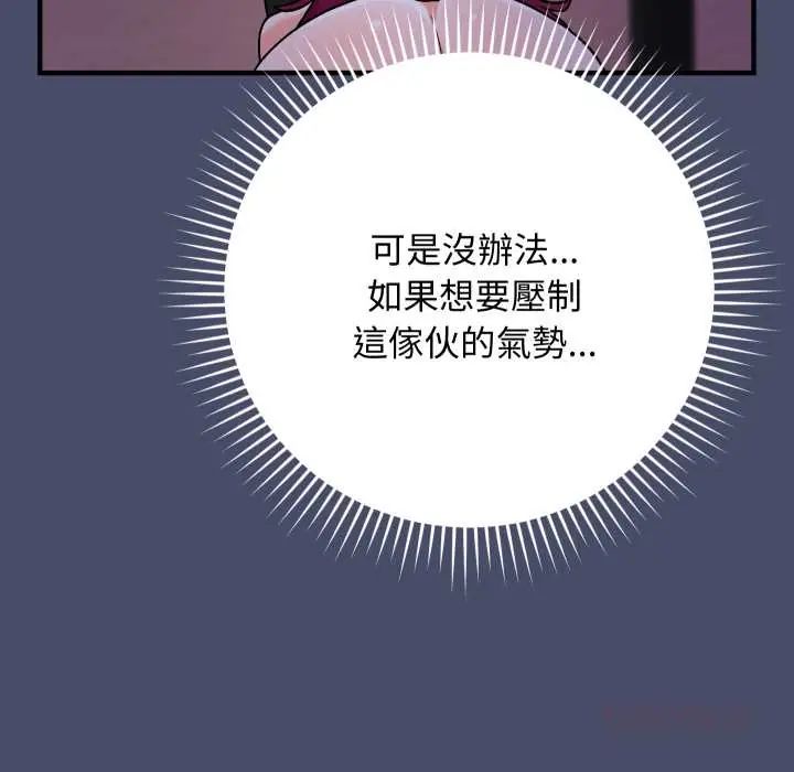 魔法少女退役后 - 第18話 - page 76