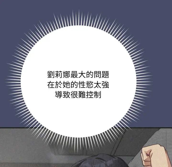 魔法少女退役后 - 第18話 - page 77