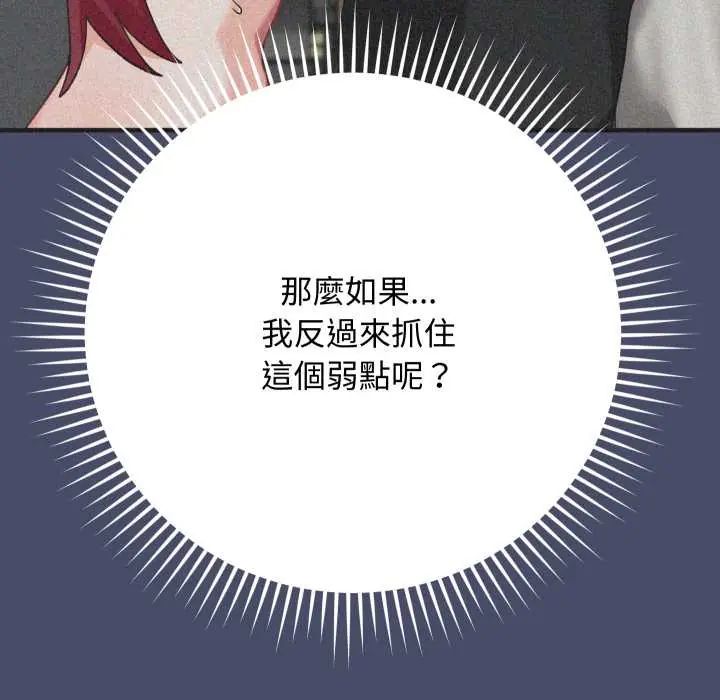 魔法少女退役后 - 第18話 - page 79