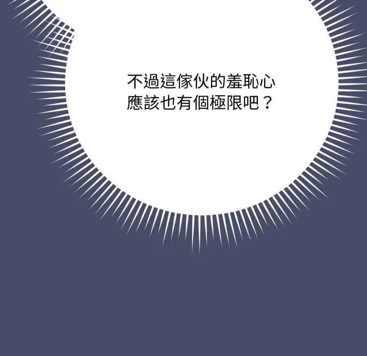 魔法少女退役后 - 第18話 - page 81