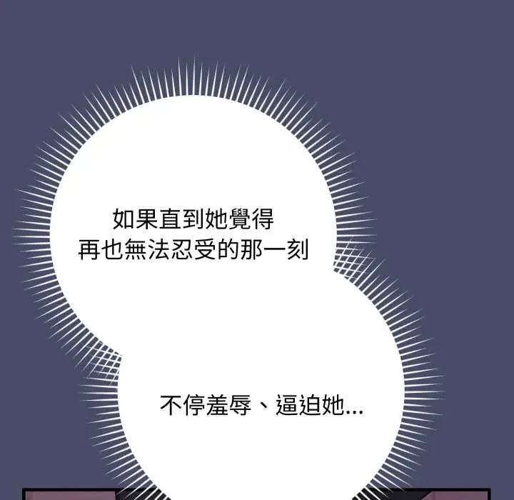 魔法少女退役后 - 第18話 - page 82