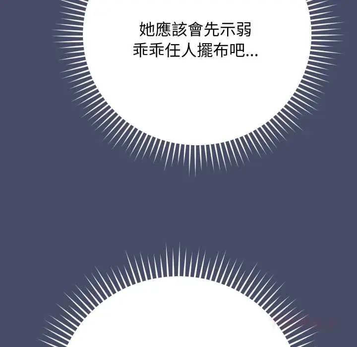 魔法少女退役后 - 第18話 - page 84
