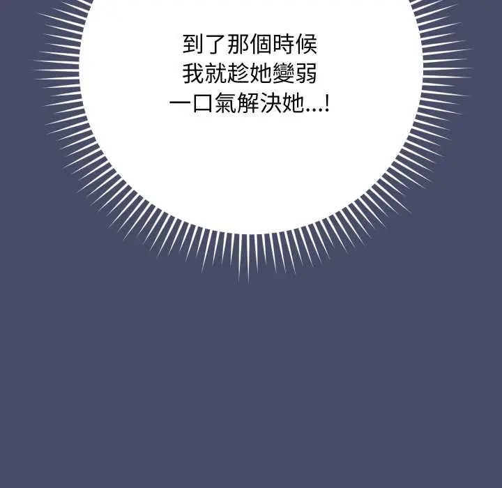 魔法少女退役后 - 第18話 - page 85