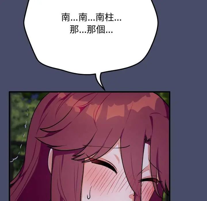 魔法少女退役后 - 第18話 - page 89