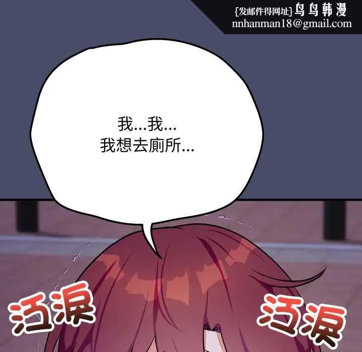 魔法少女退役后 - 第18話 - page 93