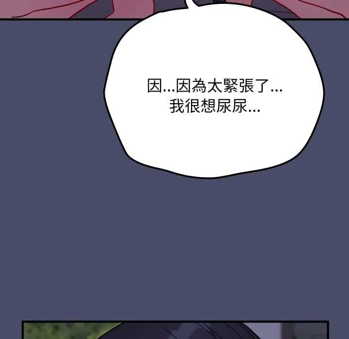 魔法少女退役后 - 第18話 - page 95