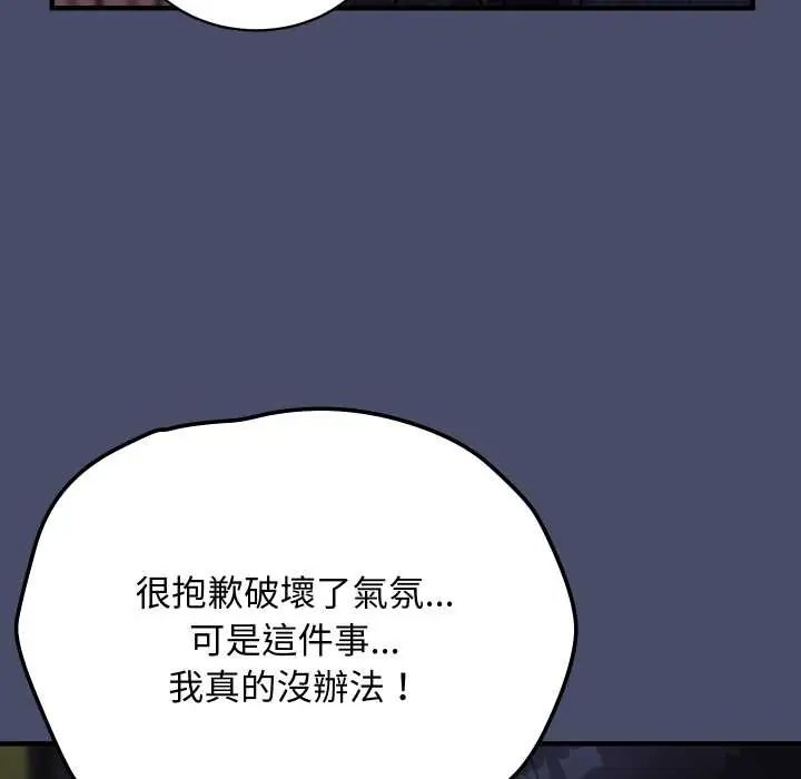 魔法少女退役后 - 第18話 - page 97