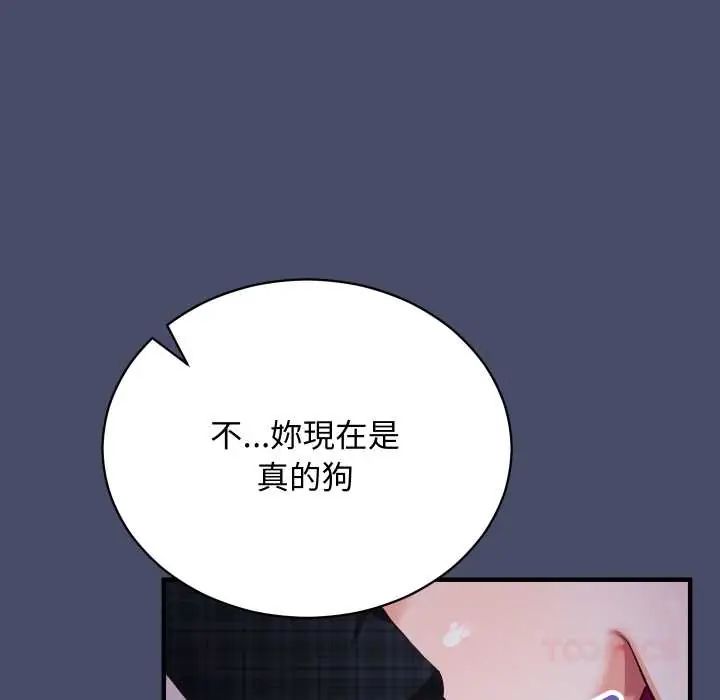 魔法少女退役后 - 第18話 - page 100
