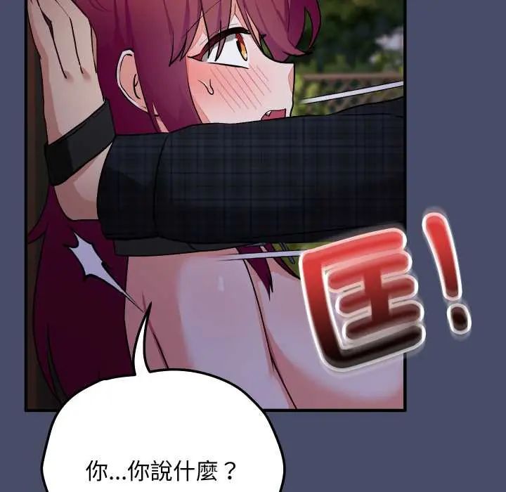 魔法少女退役后 - 第18話 - page 103