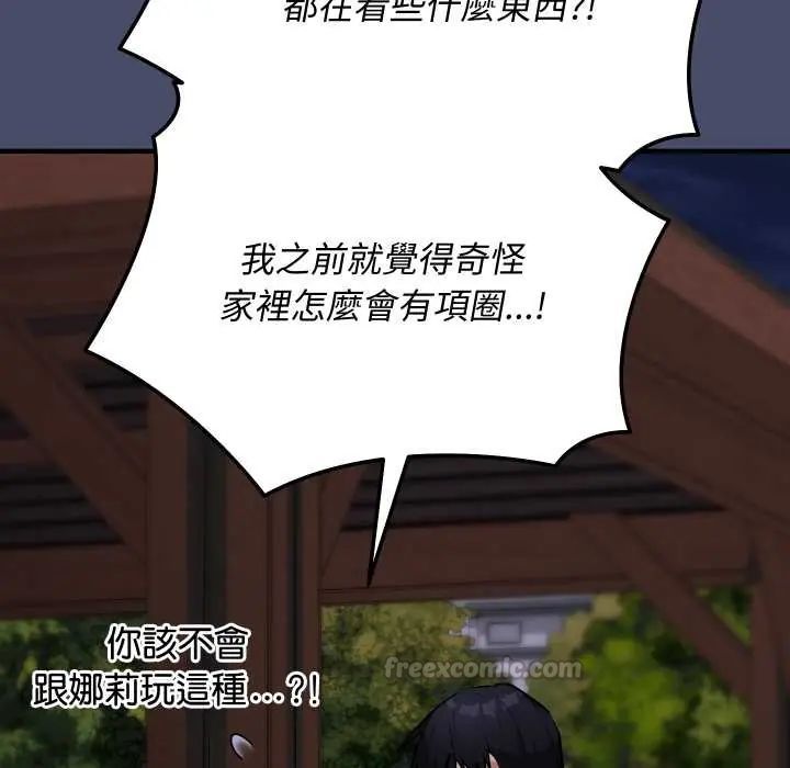 魔法少女退役后 - 第18話 - page 105
