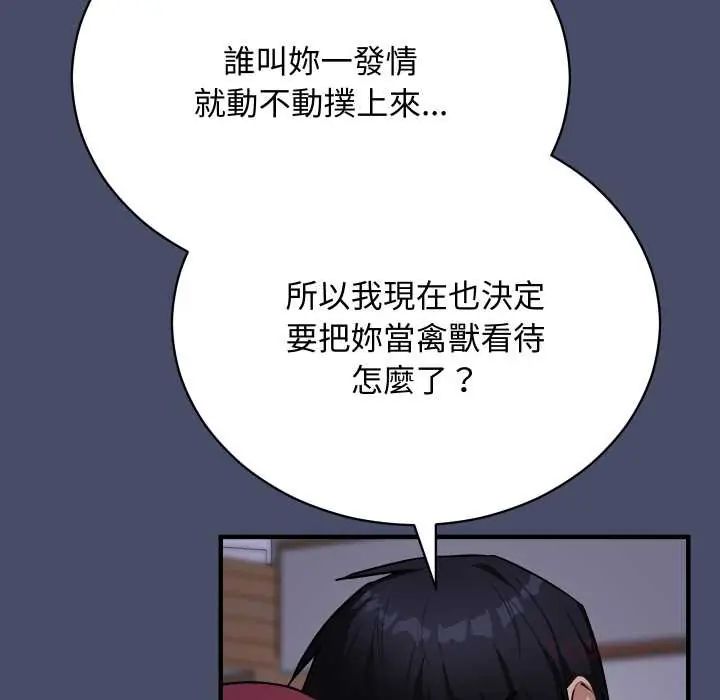 魔法少女退役后 - 第18話 - page 108