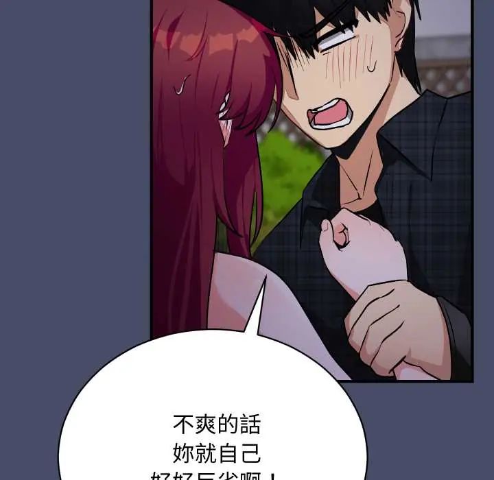 魔法少女退役后 - 第18話 - page 109