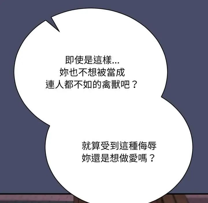 魔法少女退役后 - 第18話 - page 111