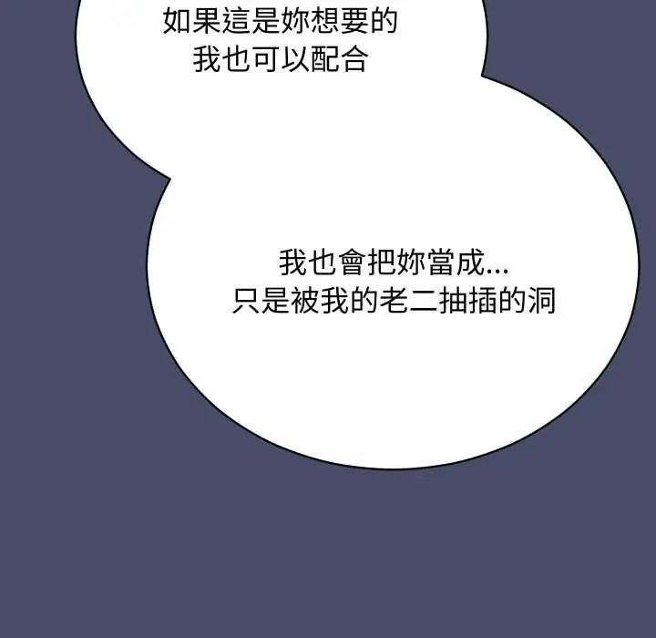 魔法少女退役后 - 第18話 - page 114