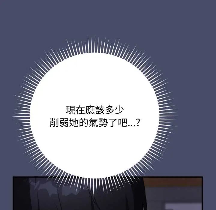 魔法少女退役后 - 第18話 - page 115