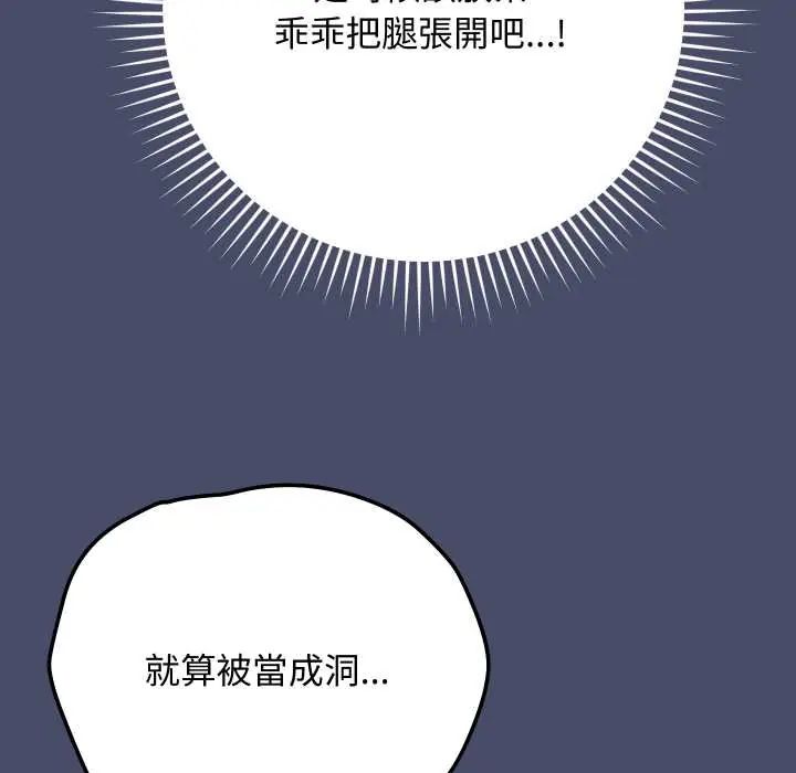魔法少女退役后 - 第18話 - page 117