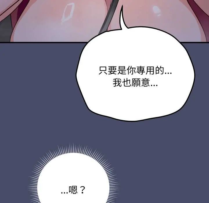 魔法少女退役后 - 第18話 - page 119