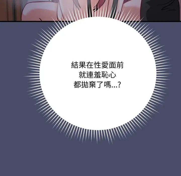 魔法少女退役后 - 第18話 - page 131