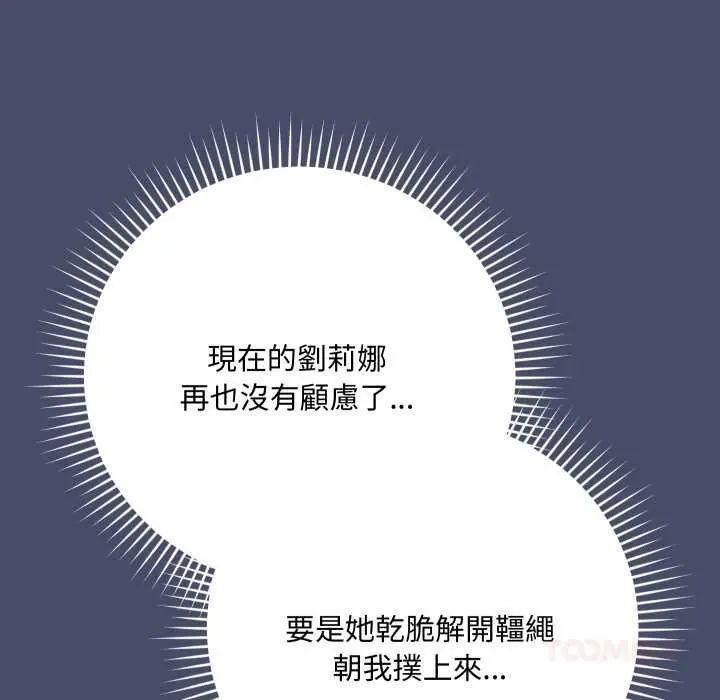 魔法少女退役后 - 第18話 - page 132