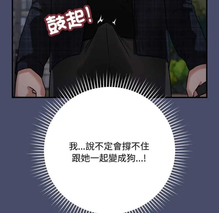 魔法少女退役后 - 第18話 - page 134