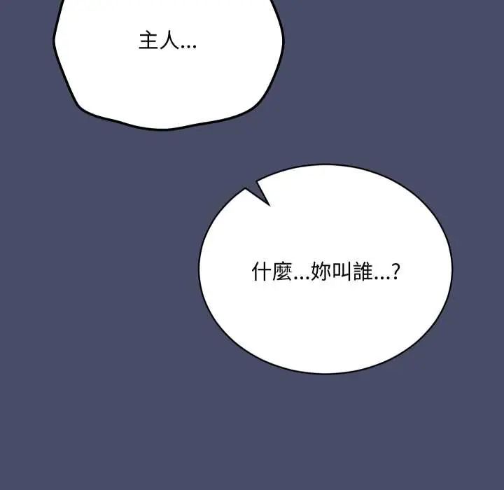 魔法少女退役后 - 第18話 - page 137