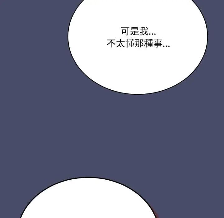 魔法少女退役后 - 第18話 - page 142