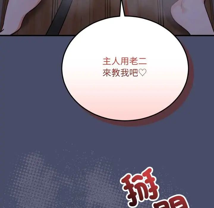 魔法少女退役后 - 第18話 - page 145