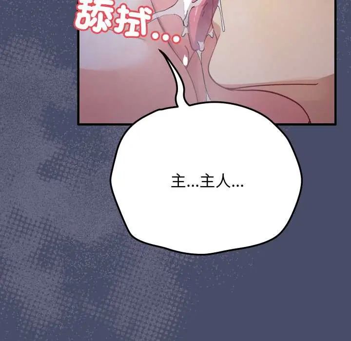 魔法少女退役后 - 第18話 - page 151