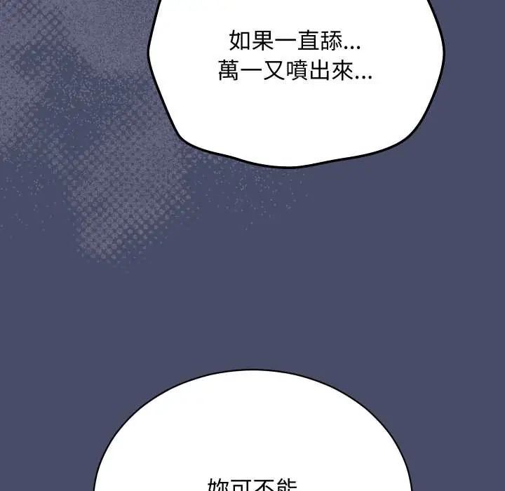 魔法少女退役后 - 第18話 - page 154