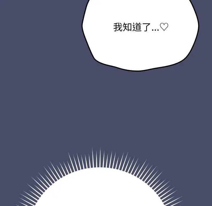 魔法少女退役后 - 第18話 - page 162