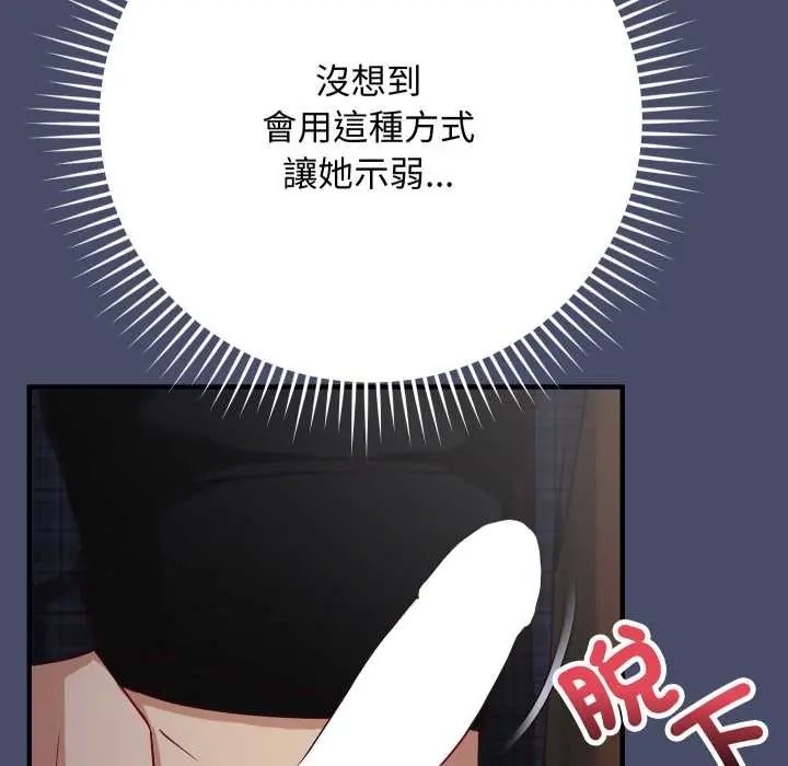 魔法少女退役后 - 第18話 - page 163
