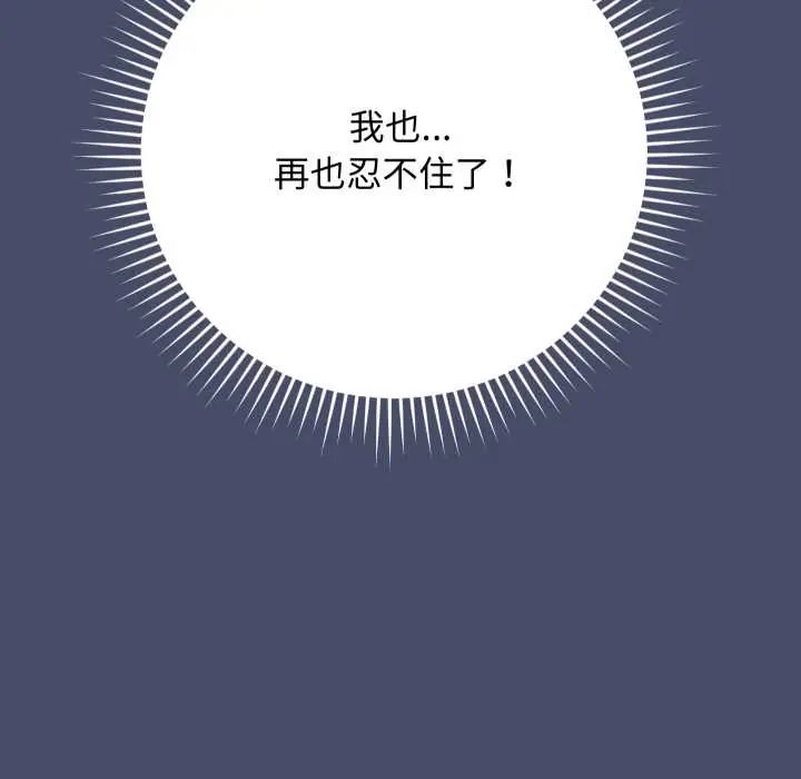 魔法少女退役后 - 第18話 - page 167