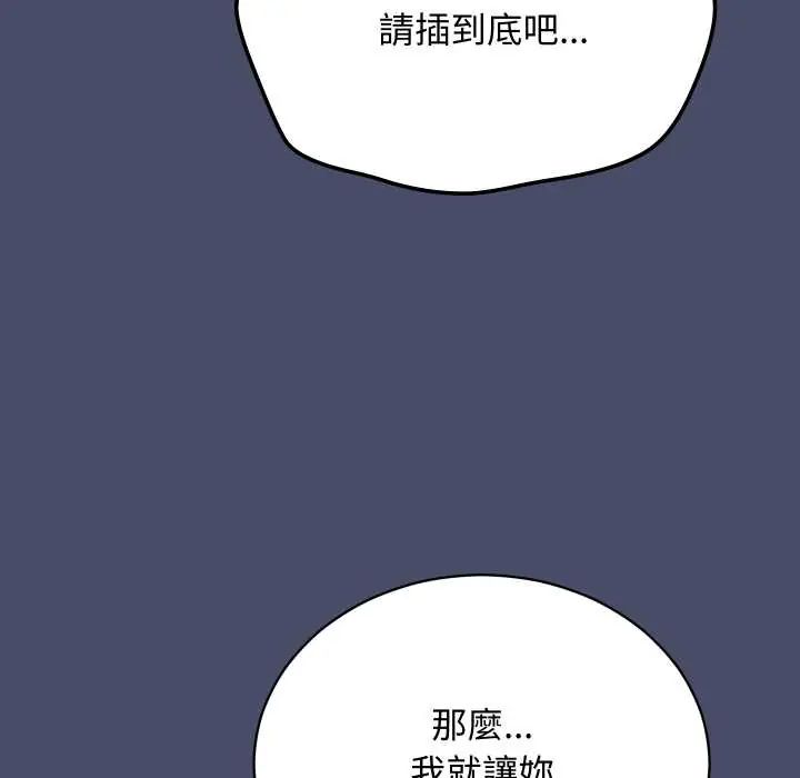 魔法少女退役后 - 第18話 - page 175