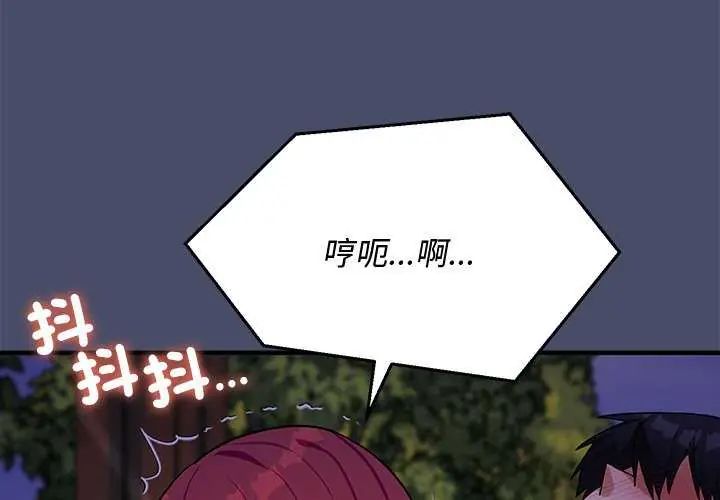 魔法少女退役后 - 第20話 - page 4