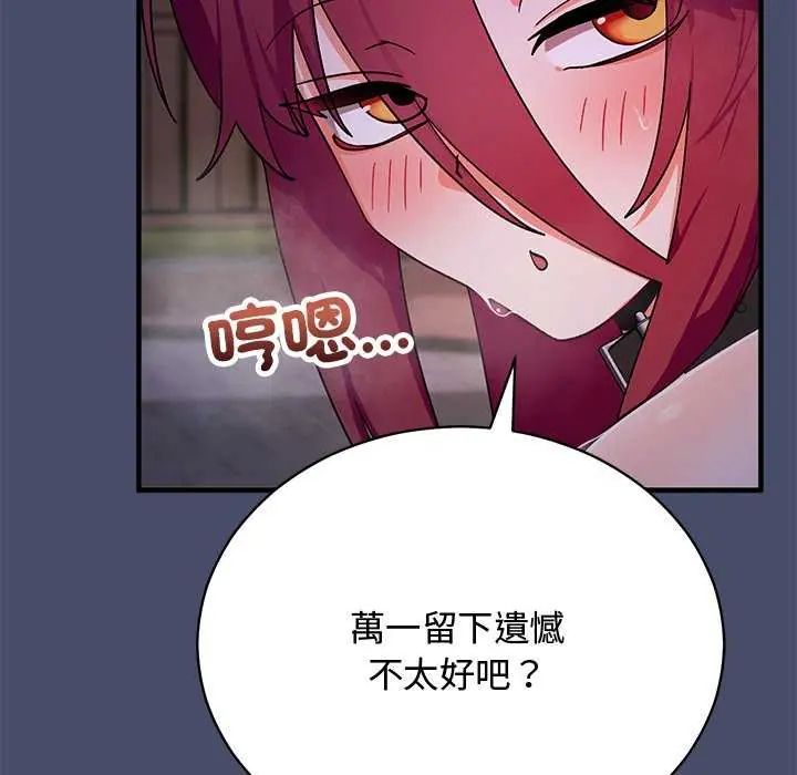 魔法少女退役后 - 第20話 - page 14