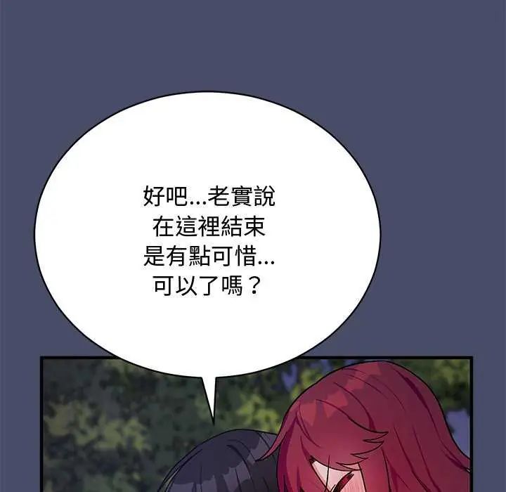 魔法少女退役后 - 第20話 - page 18