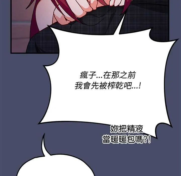 魔法少女退役后 - 第20話 - page 32