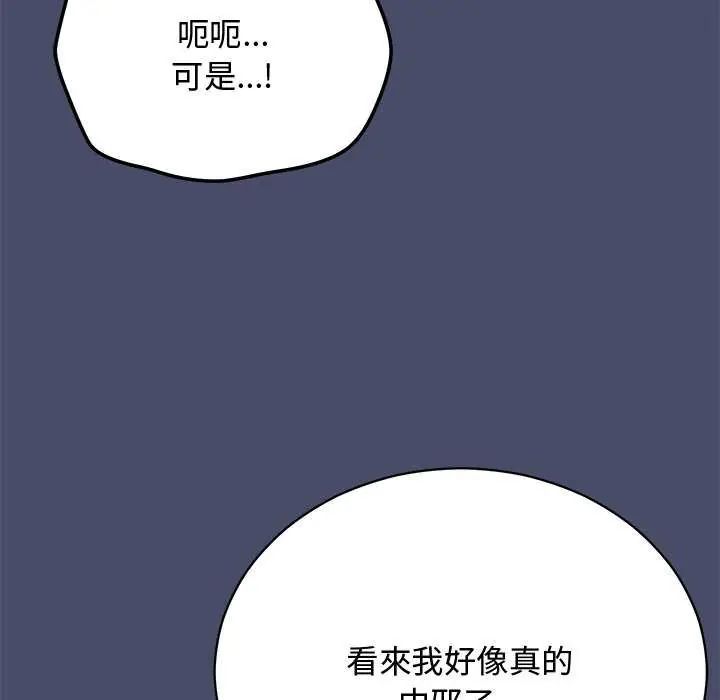 魔法少女退役后 - 第20話 - page 33