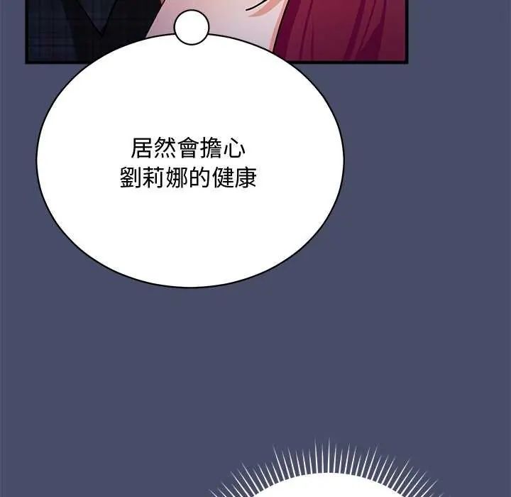 魔法少女退役后 - 第20話 - page 35