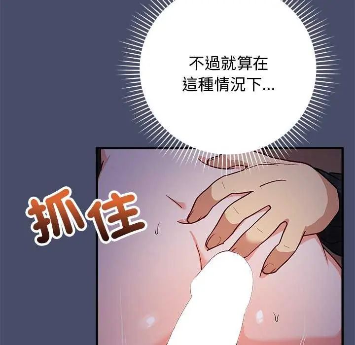 魔法少女退役后 - 第20話 - page 36