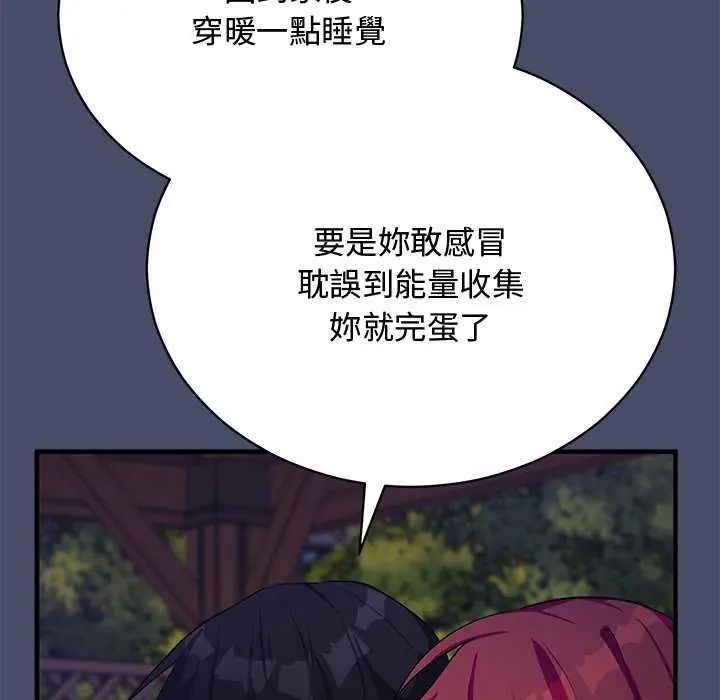 魔法少女退役后 - 第20話 - page 42