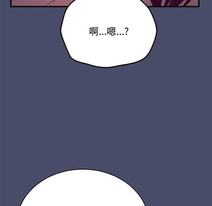 魔法少女退役后 - 第20話 - page 44
