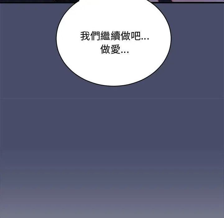 魔法少女退役后 - 第20話 - page 47