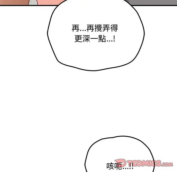 魔法少女退役后 - 第20話 - page 57