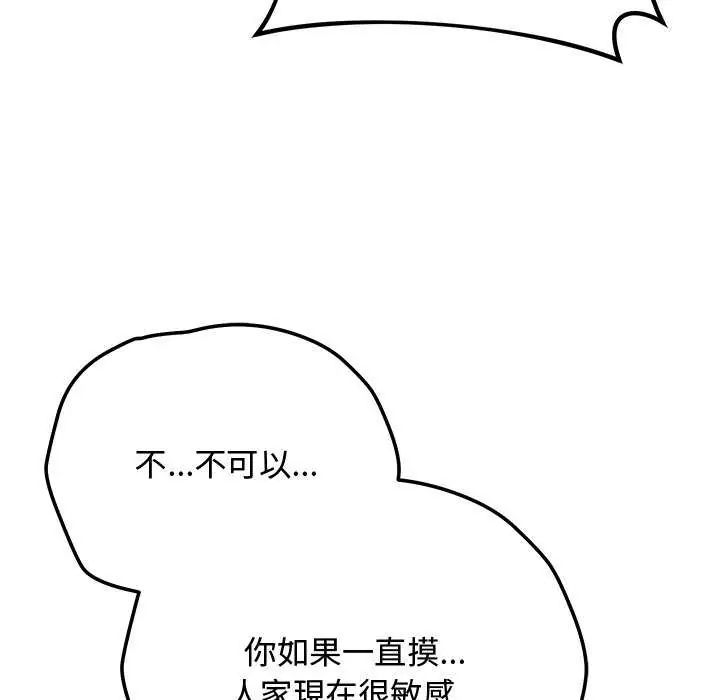 魔法少女退役后 - 第20話 - page 62
