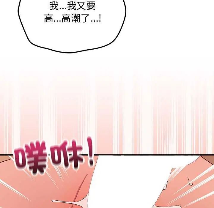 魔法少女退役后 - 第20話 - page 65