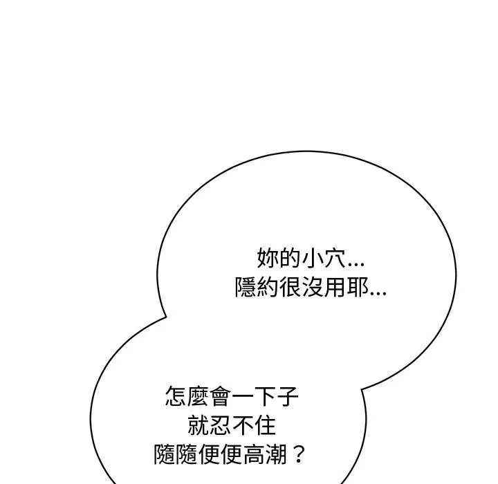 魔法少女退役后 - 第20話 - page 69